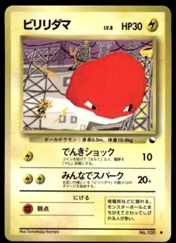 Voltorb NO. 100 Glossy Common Vending Series 2 Pokemon Japanese ~ LP - Image 1