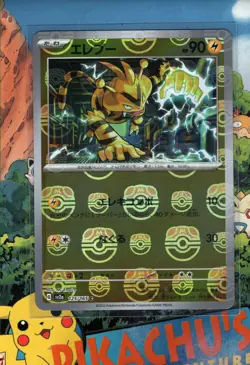 Pokemon TCG Electabuzz (Master Ball Foil) 125/165 151 Holo Japanese NM/M - Image 1