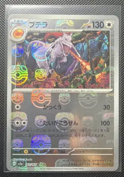 Aerodactyl - 142/165 - Pokemon 151 Card Japanese sv2a Master Ball NM - Image 1