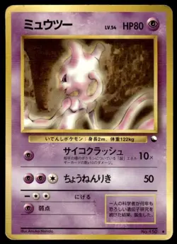 Mewtwo No. 150 Glossy Uncommon Vending Series 1 Pokemon Japanese ~ HP (peeling) - Image 1