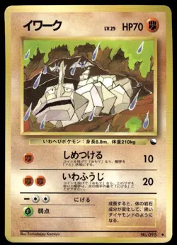 Onix NO. 095 Glossy Uncommon Vending Series 2 Pokemon Japanese ~ MP - Image 1
