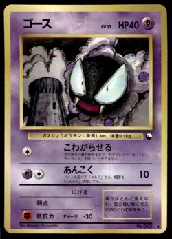 Gastly NO. 092 Glossy Common Vending Series 3 Pokemon Japanese ~ HP (creased) - Image 1