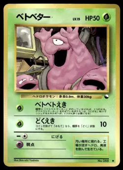 Grimer NO. 088 Glossy Common Vending Series 2 Pokemon Japanese ~ LP - Image 1