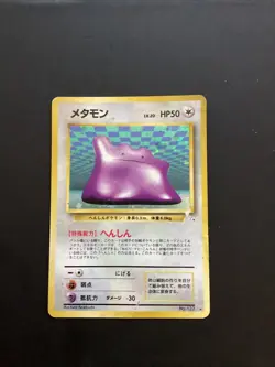 Ditto #132 Holo Fossil Japanese - Pokemon TCG Damaged - Image 1