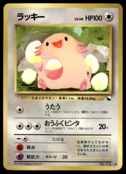 Chansey NO. 113 Glossy Uncommon Vending Series 1 Pokemon Japanese ~ LP - Image 1