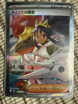 Pokemon TCG Iris's Fighting Spirit Mega Dream SAR 247/193 - Image 1