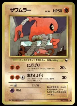 Hitmonlee NO. 106 Glossy Uncommon Vending Series 2 Pokemon Japanese ~ LP - Image 1