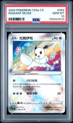 PSA 10 Radiant Eevee - Chinese Pokemon CS5a - Pokemon TCG GEM MINT - Image 1