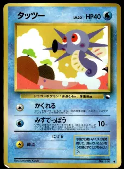 Horsea NO. 116 Glossy Common Vending Series 3 Pokemon Japanese ~ HP - Image 1