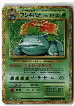 Venusaur ⭐ 003/032 Holo Pokemon TCG Classic Venusaur 2023 Pokemon Japanese NM - Image 1