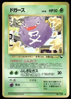 Koffing NO. 109 Glossy Common Vending Series 2 Pokemon Japanese ~ NM - Image 1