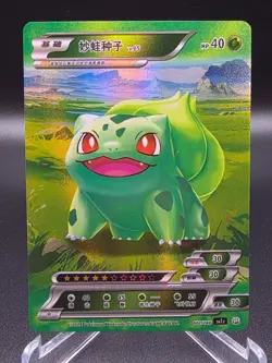 [Chinese] Bulbasaur Holo 001/180 NM SN1J Pokemon ID Card - Image 1