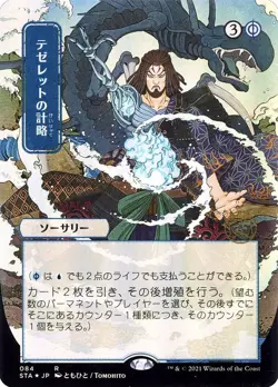 Tezzeret's Gambit/テセレットの計略 Strixhaven Mystical Archive Alt Art MTG - Image 1