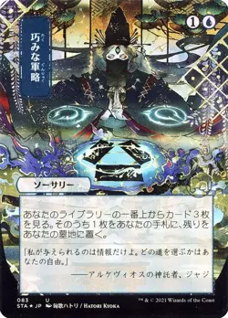 Strategic Planning/巧みな軍略 - MTG Rare English Non Foil - Image 1
