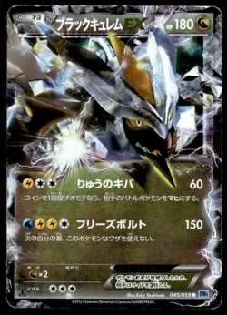 Black Kyurem EX 045/059 Holo 1st Ed Rare Freeze Bolt Pokemon JPN ~ HP (creased) - Image 1