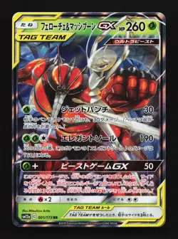 Pheromosa & Buzzwole GX 001/173 Tag All Stars NM Japanese Pokemon Card TCG - Image 1