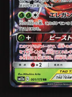Pheromosa & Buzzwole GX 001/173 Tag All Stars NM Japanese Pokemon Card TCG - Image 4
