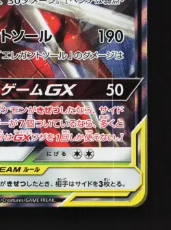 Pheromosa & Buzzwole GX 001/173 Tag All Stars NM Japanese Pokemon Card TCG - Image 5