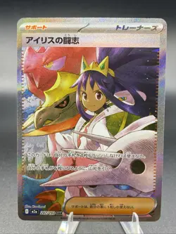 Iris's Fighting Spirit SAR 247/193 M2a MEGA Dream ex - Pokemon Card Japanese - Image 1