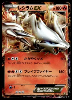 Reshiram EX 004/020 Holo Reshiram EX Deck Pokemon Japanese ~ MP - Image 1