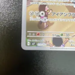 Archaludon AR 113/102 sv7 Stellar Miracle Pokemon TCG Japanese - Image 5