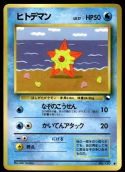 Staryu NO. 120 Glossy Common Vending Series 3 Pokemon Japanese ~ MP - Image 1