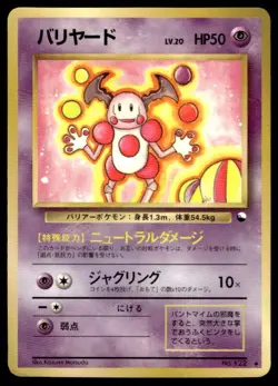 Mr. Mime NO. 122 Glossy Uncommon Vending Series 1 Pokemon Japanese ~ MP - Image 1