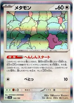 Pokemon Ditto 132/165 SV2a: Pokemon Card 151 Holo TCG NM - Image 1