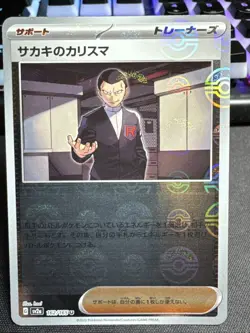 Giovanni's Charisma - (Poke Ball Pattern) 162/165 Sv2a: Pokemon Card 151 Holo... - Image 1