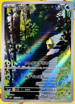 Psyduck 175/165 (Lightly played) Sv2a: Pokemon Card 151 Holo (Japanese) - Image 1