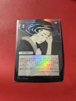 Duress (JP Alternate Art) Strixhaven: Mystical Archives Foil - Image 1