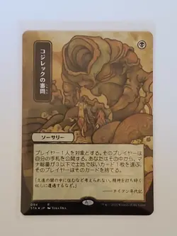Inquisition of Kozilek x1 094 - FOIL Etched Japanese Alt Art Strixhaven M/NM R - Image 1