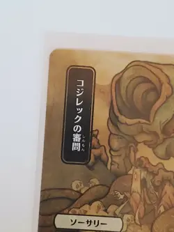 Inquisition of Kozilek x1 094 - FOIL Etched Japanese Alt Art Strixhaven M/NM R - Image 2