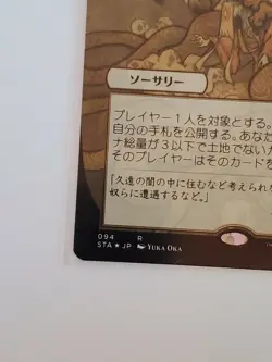 Inquisition of Kozilek x1 094 - FOIL Etched Japanese Alt Art Strixhaven M/NM R - Image 4