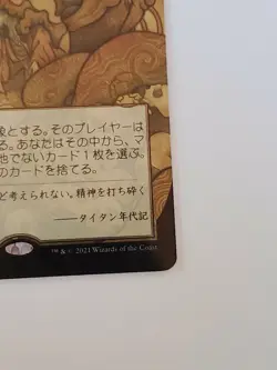 Inquisition of Kozilek x1 094 - FOIL Etched Japanese Alt Art Strixhaven M/NM R - Image 5