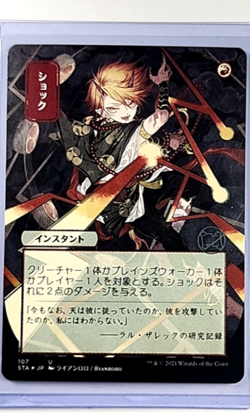MTG Magic The Gathering STA Mystical Archives JP Alt Art Foil Etched #107 Shock - Image 1