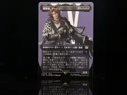 Ardyn, the Usurper #379 FIN R (Borderless) (FOIL) MTG Final Fantasy Japanese - Image 1