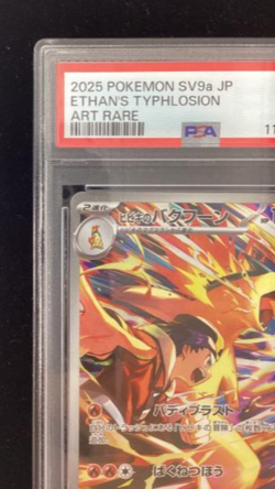 PSA10 Pokemon Card Game CCG Ethan's Typhlosion AR sv9a 070/063 Japanese - Image 2