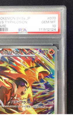 PSA10 Pokemon Card Game CCG Ethan's Typhlosion AR sv9a 070/063 Japanese - Image 3