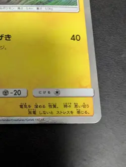 Pikachu 376/Sm-p Promo Japanese Pokemon Card Lp/Mp - Image 5