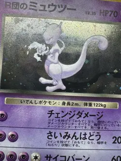 Rocket's Mewtwo [HOLO SHIFT ERROR] (No. 150) Gym Challenge Japanese Pokemon ~ NM - Image 3