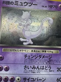Rocket's Mewtwo [HOLO SHIFT ERROR] (No. 150) Gym Challenge Japanese Pokemon ~ NM - Image 4