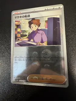 Bill's Transfer 164/165 Pokeball Japanese Pokemon SV: Scarlet & Violet 151 NM - Image 1