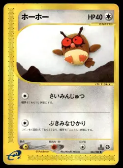 Hoothoot 063/088 1st Ed Mysterious Mountains e-Reader Pokemon JPN ~ HP (creased) - Image 1