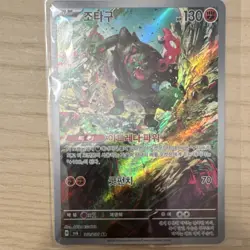 Pokemon TCG Okidogi Art Rare Holo Korean Sv6 110/101 130HP Beast Card - Image 1