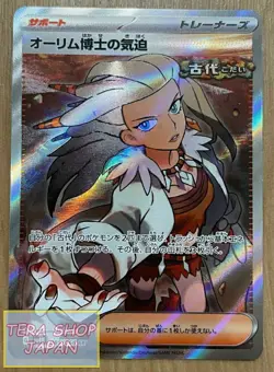 Pokemon card Japanese sv4k 085/066 Professor Sada's Spirit SR M/NM Holo - Image 1