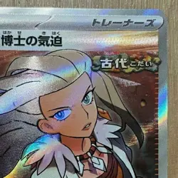 Pokemon card Japanese sv4k 085/066 Professor Sada's Spirit SR M/NM Holo - Image 4
