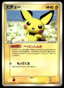 Pichu 031/PCG-P Promo Mcdonald's Pokemon Japanese ~ HP - Image 1