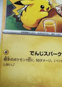 Pikachu Promo Mcdonald's 020/M-P Pokemon Card Japanese 2025 VG - Image 3