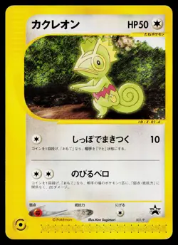 Kecleon 001/P Promo P Promos Pokemon Japanese Heavily Played - Image 1